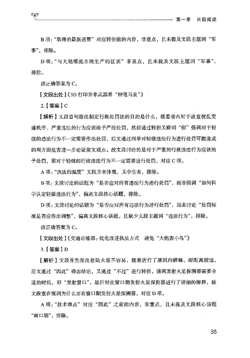17行测的思维（言语理解）（2025国考最新版）公众号：上岸的资料_2026考公资料_（10）粉笔_2025粉笔国考省考980（课＋笔记）_粉笔980（25多省）_02025国考粉笔980系统班