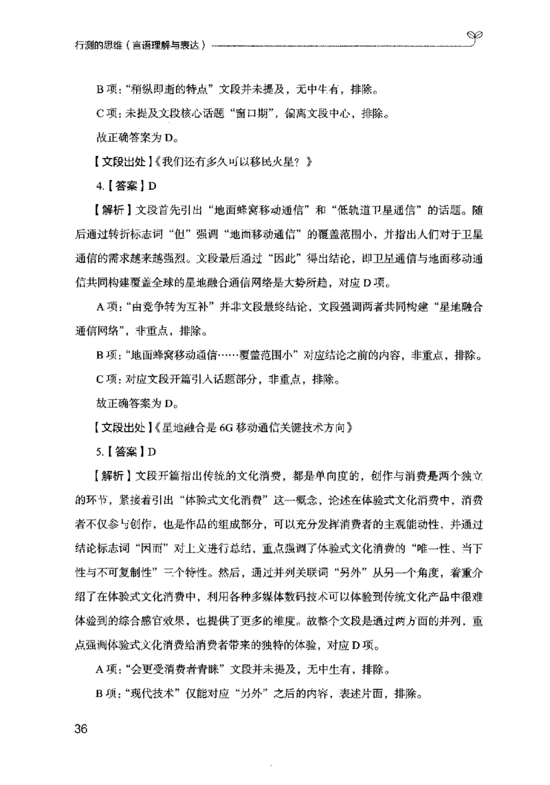 17行测的思维（言语理解）（2025国考最新版）公众号：上岸的资料_2026考公资料_（10）粉笔_2025粉笔国考省考980（课＋笔记）_粉笔980（25多省）_02025国考粉笔980系统班