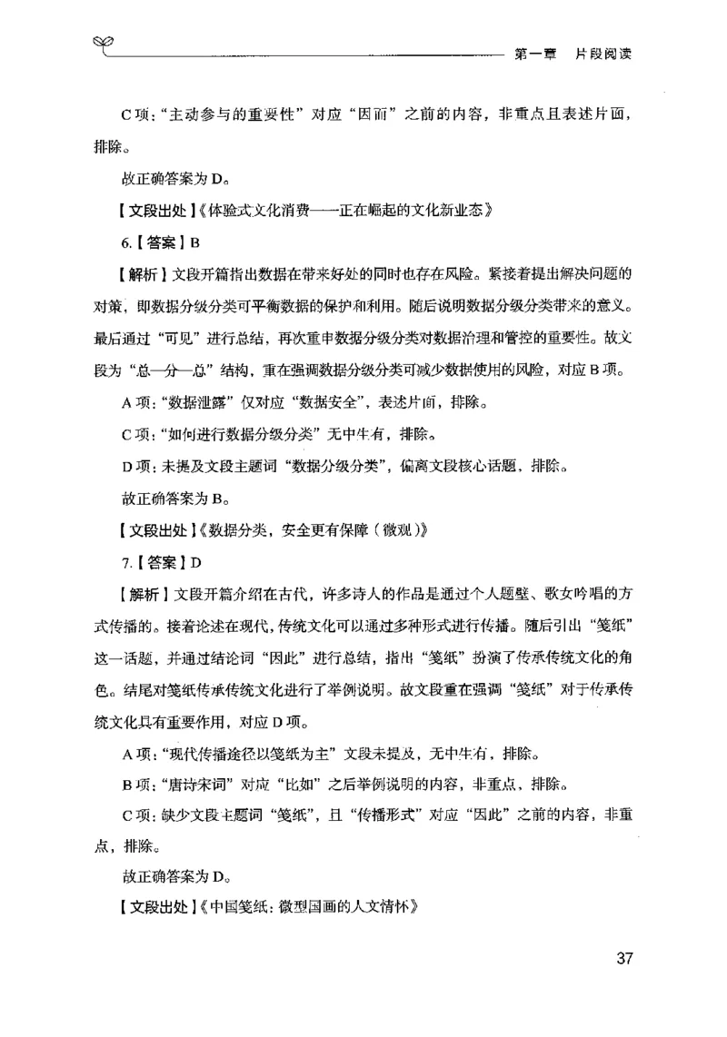 17行测的思维（言语理解）（2025国考最新版）公众号：上岸的资料_2026考公资料_（10）粉笔_2025粉笔国考省考980（课＋笔记）_粉笔980（25多省）_02025国考粉笔980系统班