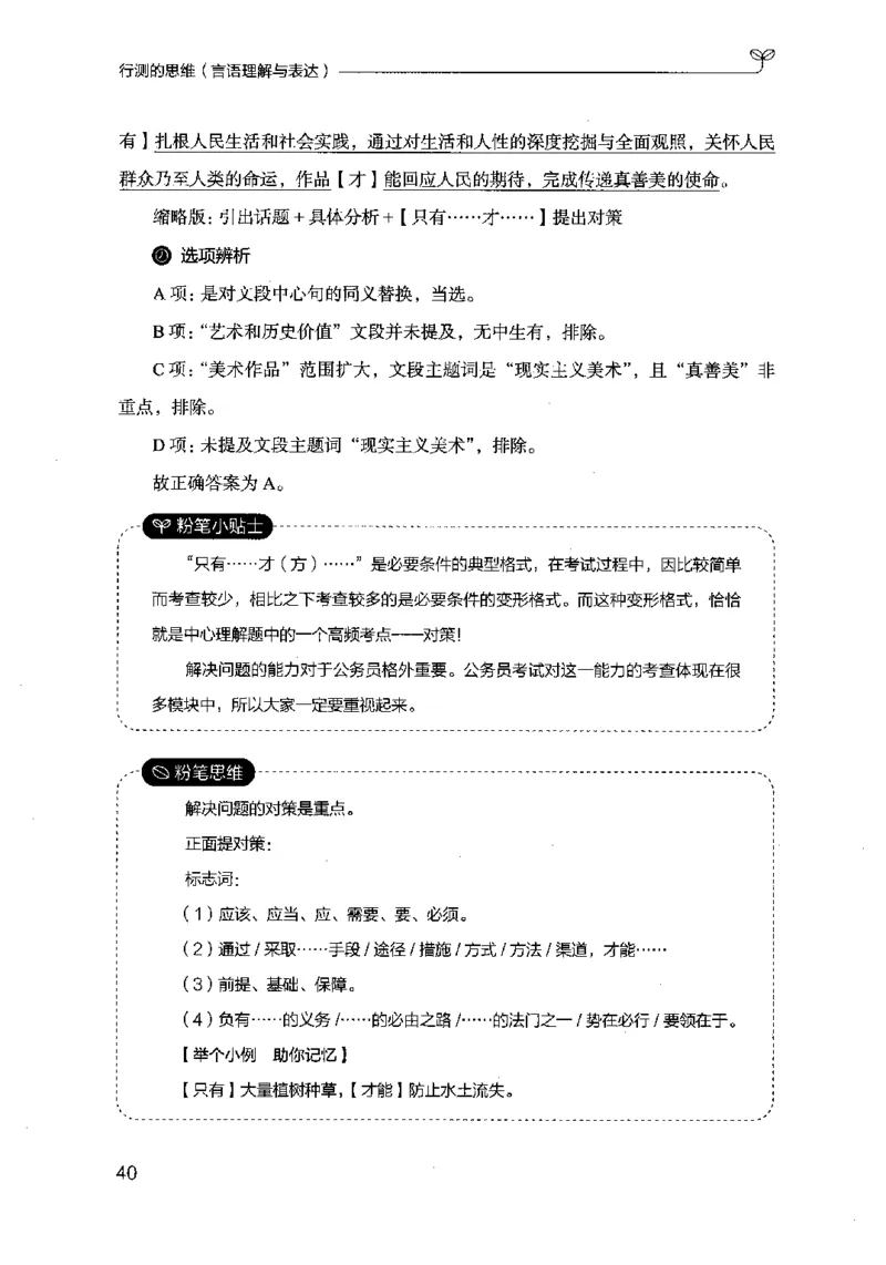 17行测的思维（言语理解）（2025国考最新版）公众号：上岸的资料_2026考公资料_（10）粉笔_2025粉笔国考省考980（课＋笔记）_粉笔980（25多省）_02025国考粉笔980系统班