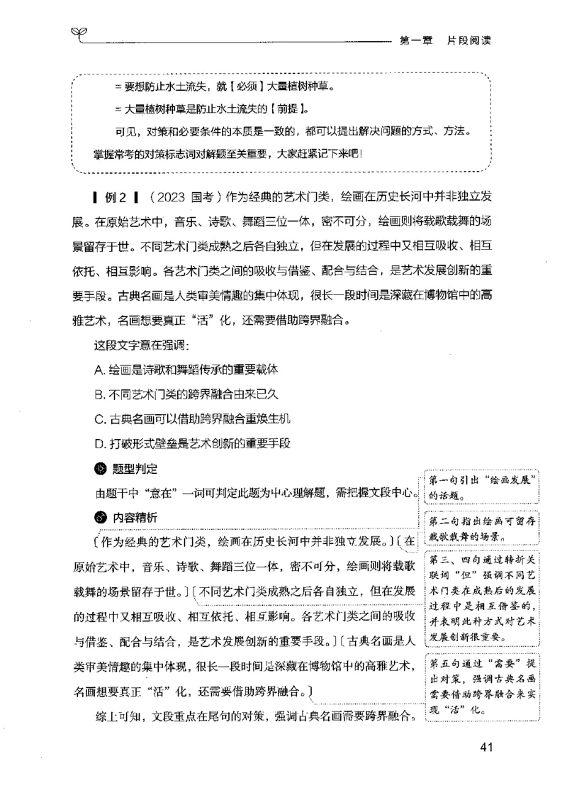17行测的思维（言语理解）（2025国考最新版）公众号：上岸的资料_2026考公资料_（10）粉笔_2025粉笔国考省考980（课＋笔记）_粉笔980（25多省）_02025国考粉笔980系统班