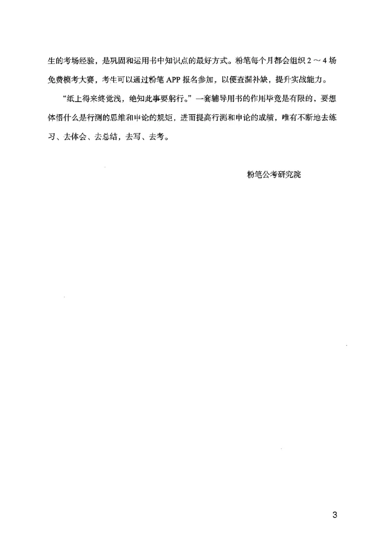 17行测的思维（言语理解）（2025国考最新版）公众号：上岸的资料_2026考公资料_（10）粉笔_2025粉笔国考省考980（课＋笔记）_粉笔980（25多省）_02025国考粉笔980系统班