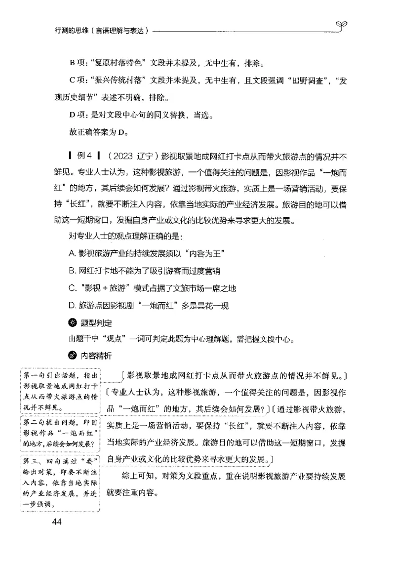17行测的思维（言语理解）（2025国考最新版）公众号：上岸的资料_2026考公资料_（10）粉笔_2025粉笔国考省考980（课＋笔记）_粉笔980（25多省）_02025国考粉笔980系统班