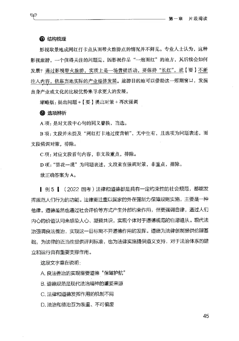 17行测的思维（言语理解）（2025国考最新版）公众号：上岸的资料_2026考公资料_（10）粉笔_2025粉笔国考省考980（课＋笔记）_粉笔980（25多省）_02025国考粉笔980系统班