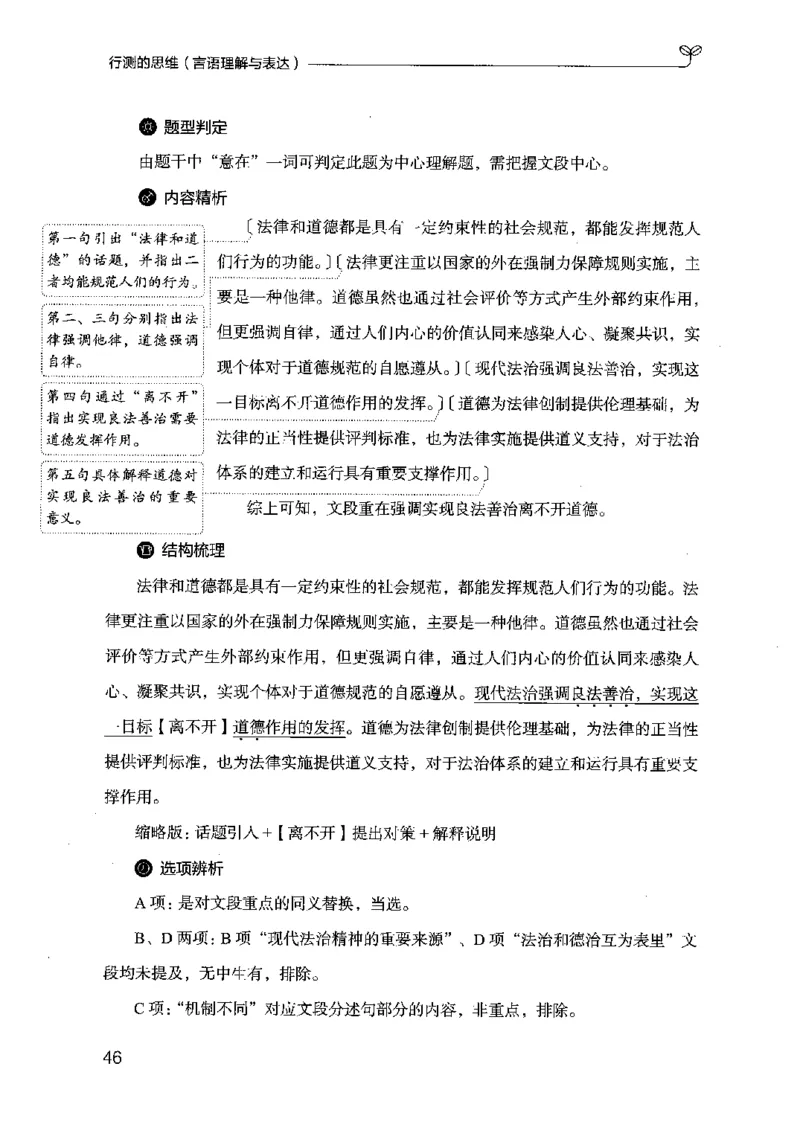 17行测的思维（言语理解）（2025国考最新版）公众号：上岸的资料_2026考公资料_（10）粉笔_2025粉笔国考省考980（课＋笔记）_粉笔980（25多省）_02025国考粉笔980系统班