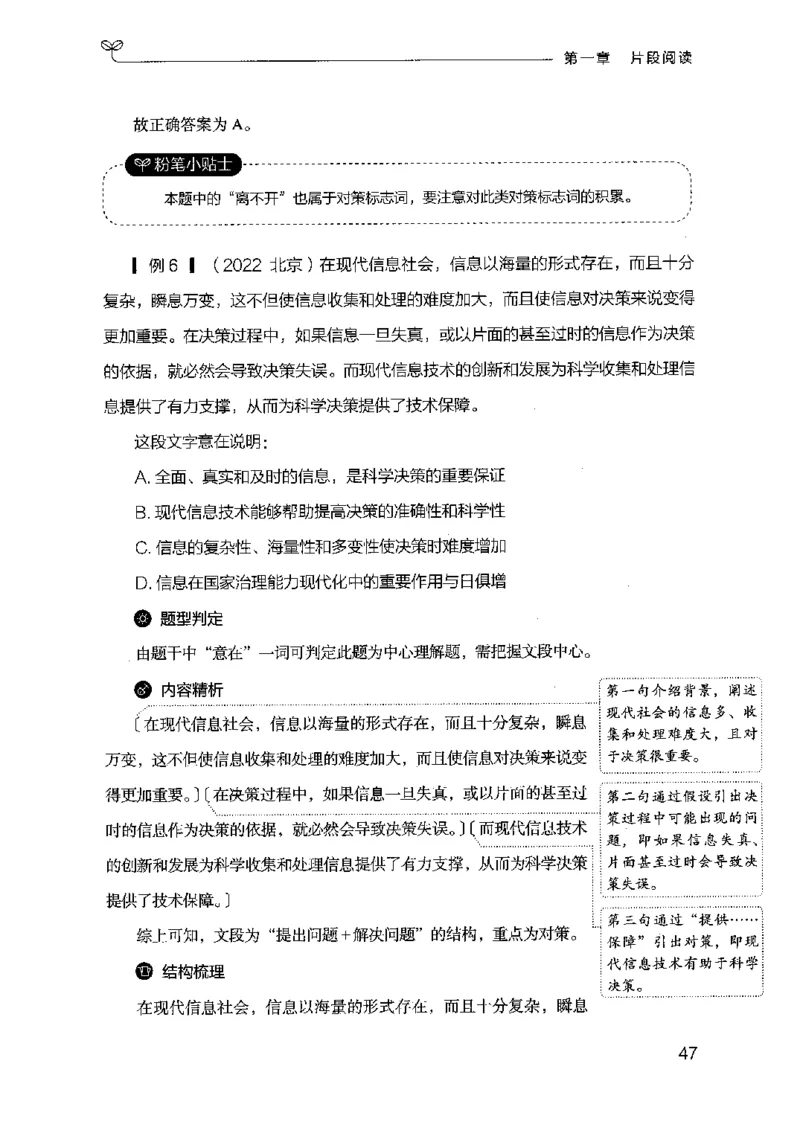 17行测的思维（言语理解）（2025国考最新版）公众号：上岸的资料_2026考公资料_（10）粉笔_2025粉笔国考省考980（课＋笔记）_粉笔980（25多省）_02025国考粉笔980系统班