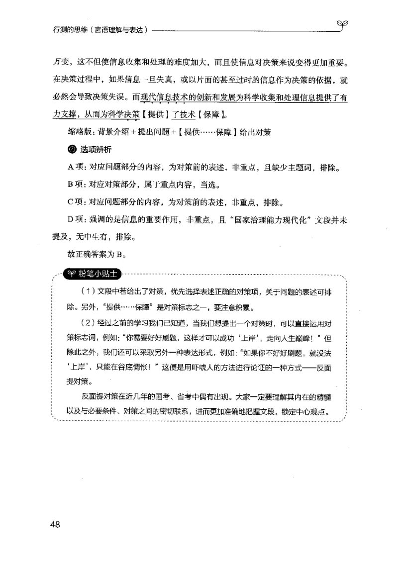 17行测的思维（言语理解）（2025国考最新版）公众号：上岸的资料_2026考公资料_（10）粉笔_2025粉笔国考省考980（课＋笔记）_粉笔980（25多省）_02025国考粉笔980系统班