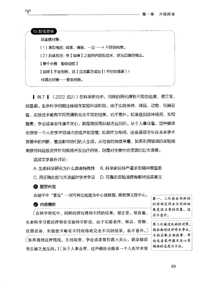 17行测的思维（言语理解）（2025国考最新版）公众号：上岸的资料_2026考公资料_（10）粉笔_2025粉笔国考省考980（课＋笔记）_粉笔980（25多省）_02025国考粉笔980系统班