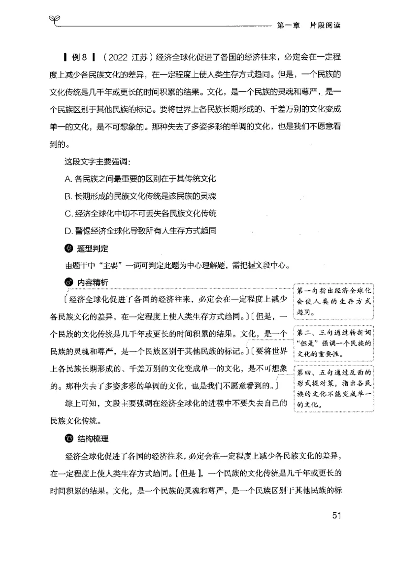 17行测的思维（言语理解）（2025国考最新版）公众号：上岸的资料_2026考公资料_（10）粉笔_2025粉笔国考省考980（课＋笔记）_粉笔980（25多省）_02025国考粉笔980系统班