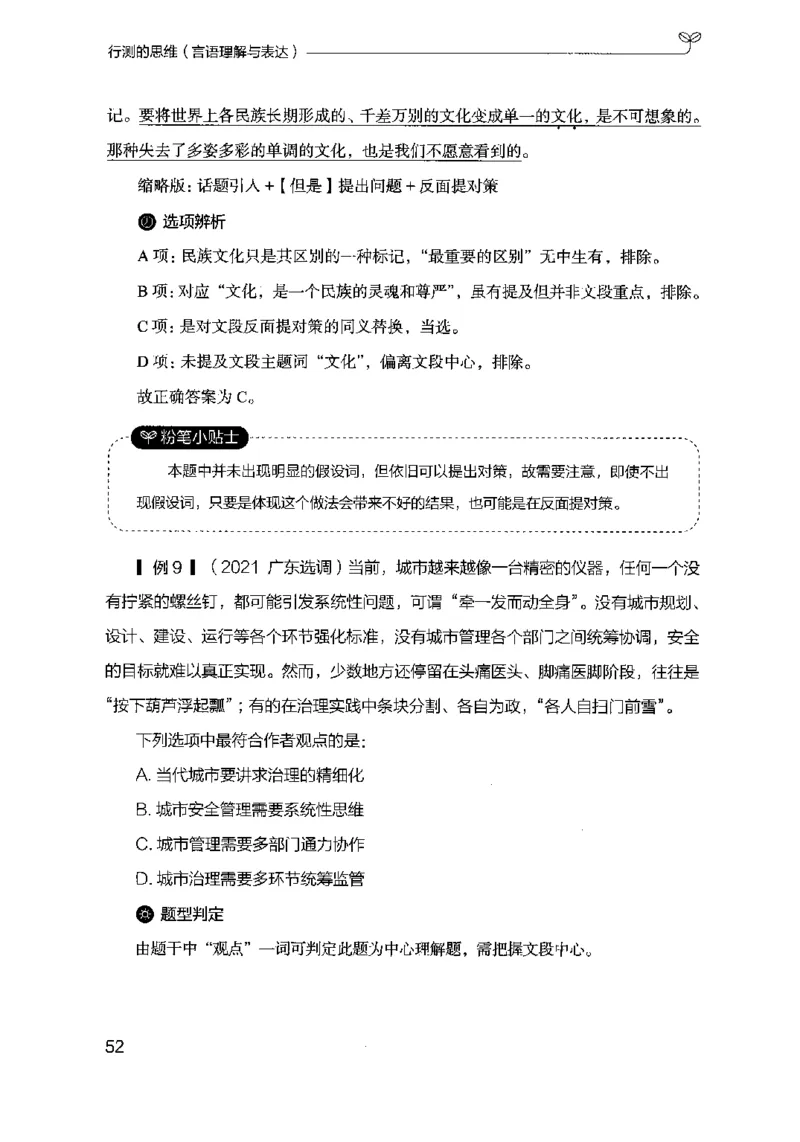 17行测的思维（言语理解）（2025国考最新版）公众号：上岸的资料_2026考公资料_（10）粉笔_2025粉笔国考省考980（课＋笔记）_粉笔980（25多省）_02025国考粉笔980系统班