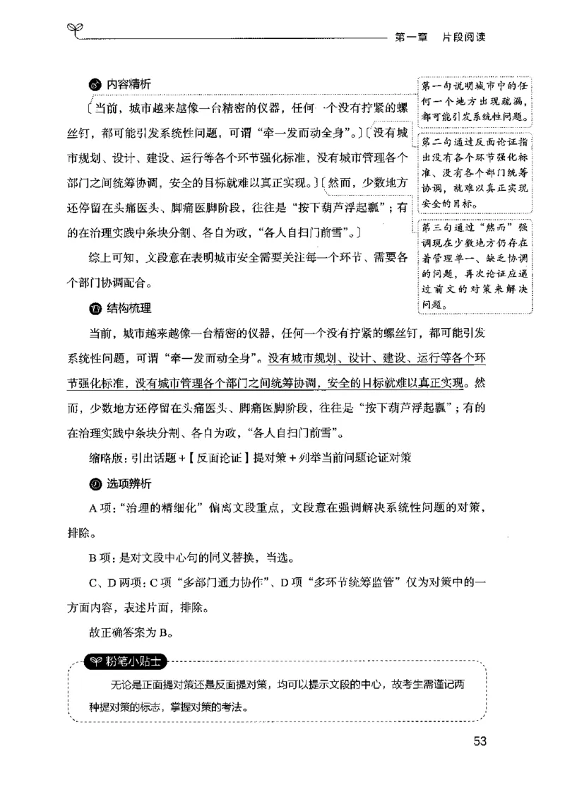 17行测的思维（言语理解）（2025国考最新版）公众号：上岸的资料_2026考公资料_（10）粉笔_2025粉笔国考省考980（课＋笔记）_粉笔980（25多省）_02025国考粉笔980系统班