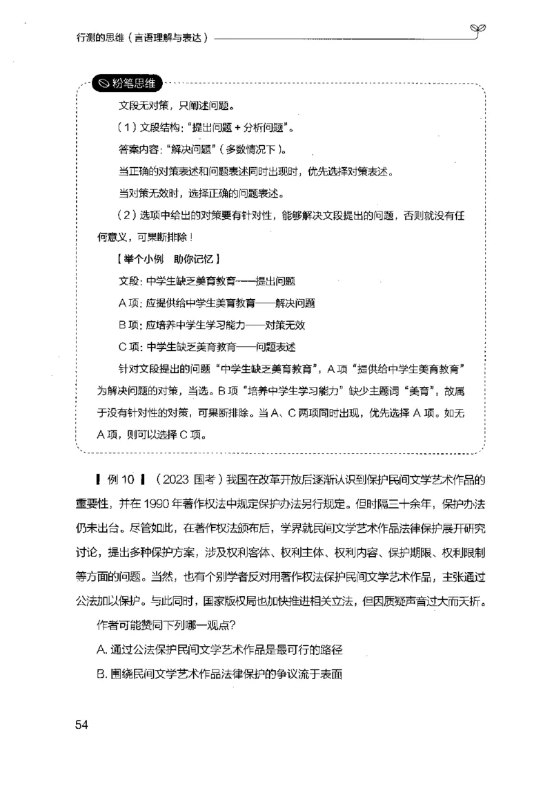 17行测的思维（言语理解）（2025国考最新版）公众号：上岸的资料_2026考公资料_（10）粉笔_2025粉笔国考省考980（课＋笔记）_粉笔980（25多省）_02025国考粉笔980系统班