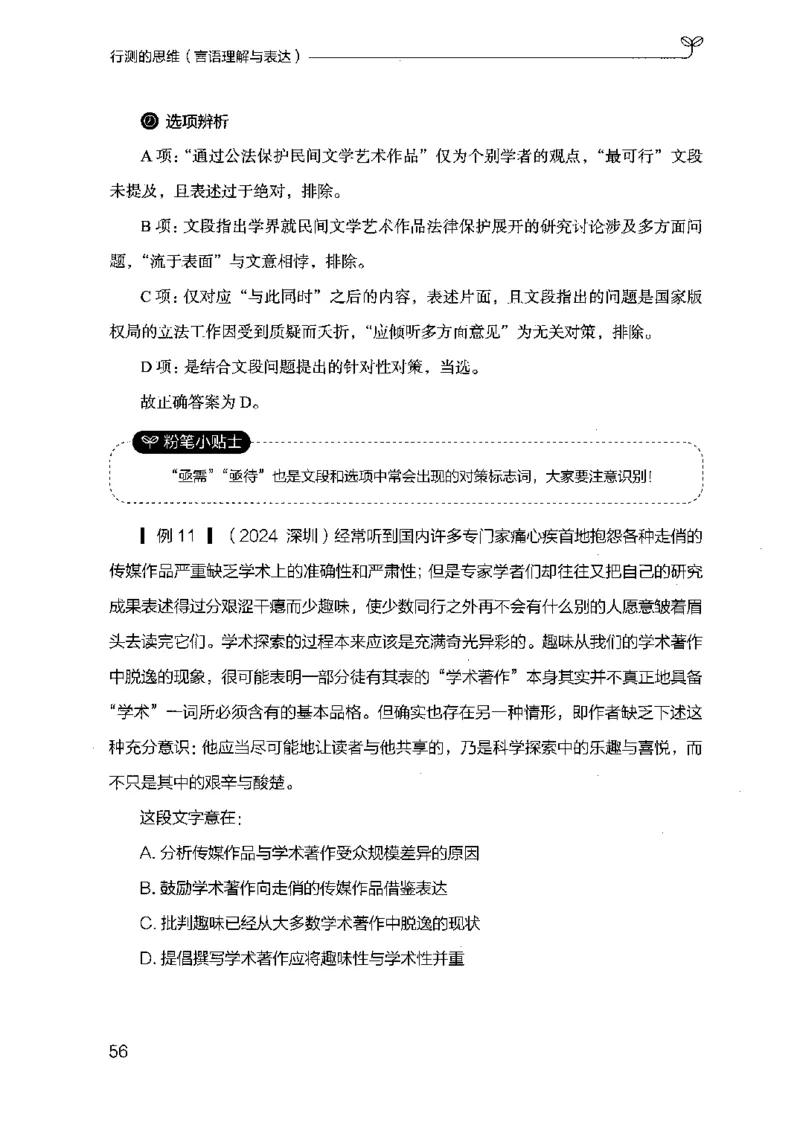 17行测的思维（言语理解）（2025国考最新版）公众号：上岸的资料_2026考公资料_（10）粉笔_2025粉笔国考省考980（课＋笔记）_粉笔980（25多省）_02025国考粉笔980系统班
