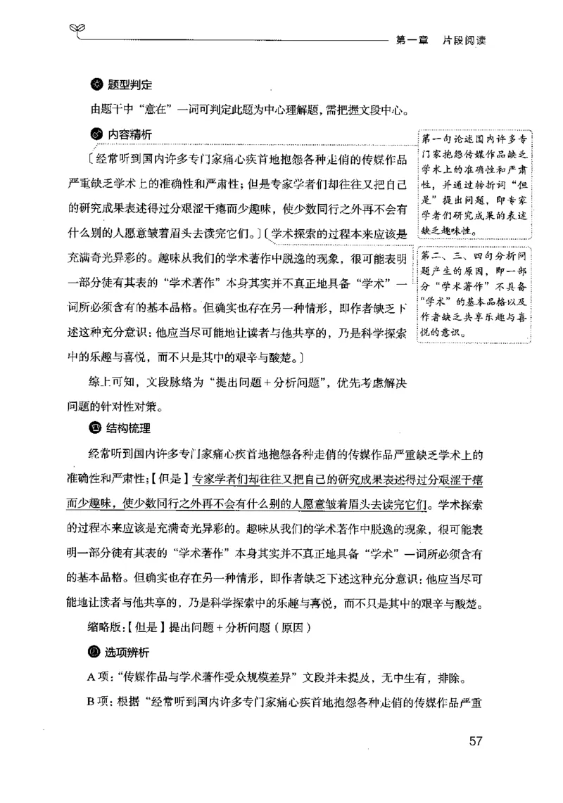 17行测的思维（言语理解）（2025国考最新版）公众号：上岸的资料_2026考公资料_（10）粉笔_2025粉笔国考省考980（课＋笔记）_粉笔980（25多省）_02025国考粉笔980系统班