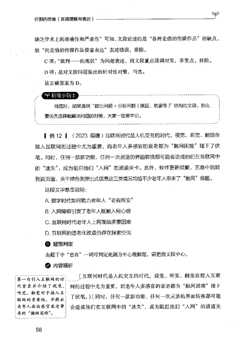17行测的思维（言语理解）（2025国考最新版）公众号：上岸的资料_2026考公资料_（10）粉笔_2025粉笔国考省考980（课＋笔记）_粉笔980（25多省）_02025国考粉笔980系统班