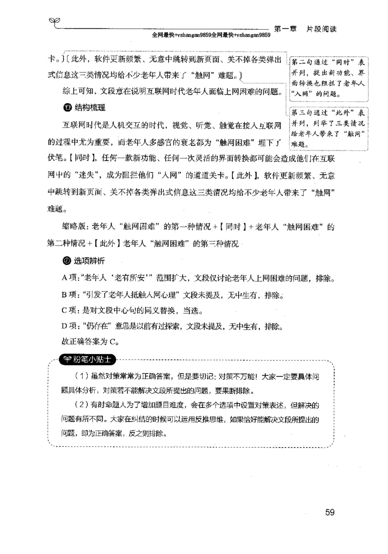17行测的思维（言语理解）（2025国考最新版）公众号：上岸的资料_2026考公资料_（10）粉笔_2025粉笔国考省考980（课＋笔记）_粉笔980（25多省）_02025国考粉笔980系统班