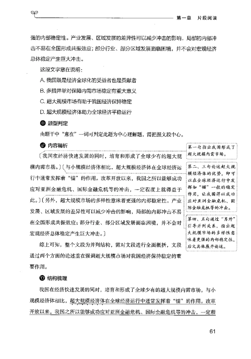 17行测的思维（言语理解）（2025国考最新版）公众号：上岸的资料_2026考公资料_（10）粉笔_2025粉笔国考省考980（课＋笔记）_粉笔980（25多省）_02025国考粉笔980系统班