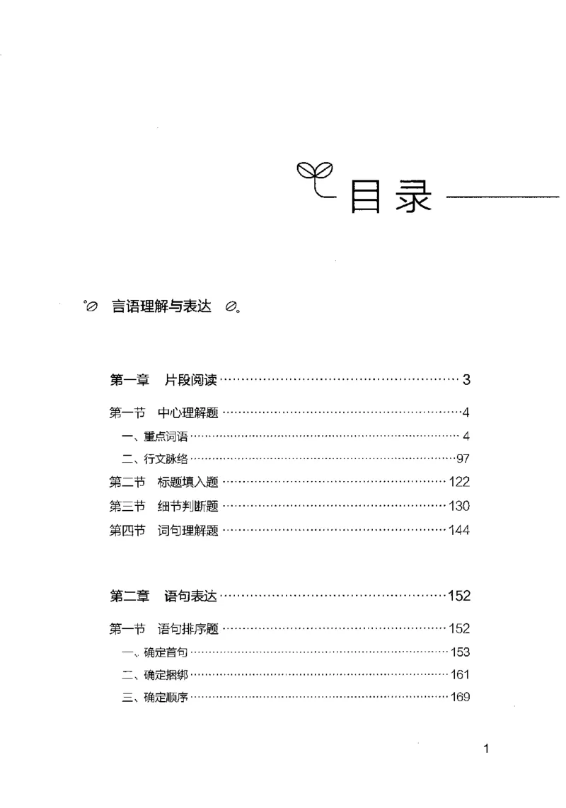 17行测的思维（言语理解）（2025国考最新版）公众号：上岸的资料_2026考公资料_（10）粉笔_2025粉笔国考省考980（课＋笔记）_粉笔980（25多省）_02025国考粉笔980系统班