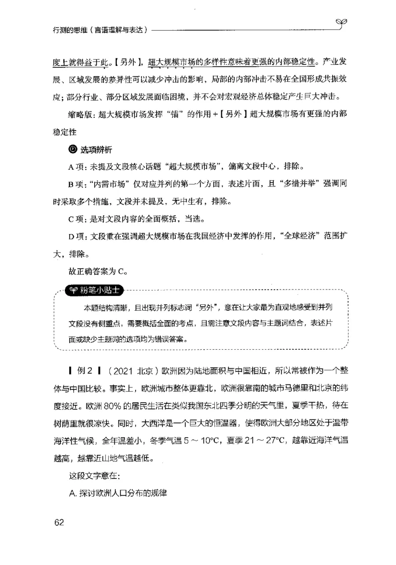 17行测的思维（言语理解）（2025国考最新版）公众号：上岸的资料_2026考公资料_（10）粉笔_2025粉笔国考省考980（课＋笔记）_粉笔980（25多省）_02025国考粉笔980系统班