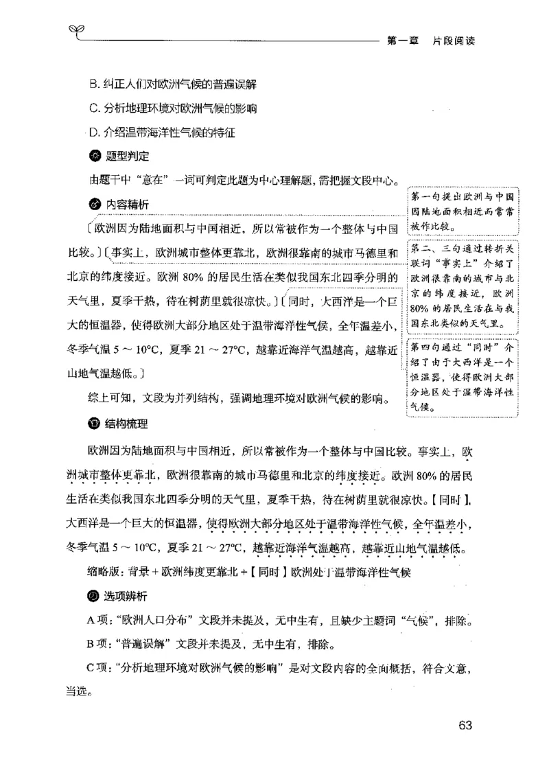 17行测的思维（言语理解）（2025国考最新版）公众号：上岸的资料_2026考公资料_（10）粉笔_2025粉笔国考省考980（课＋笔记）_粉笔980（25多省）_02025国考粉笔980系统班