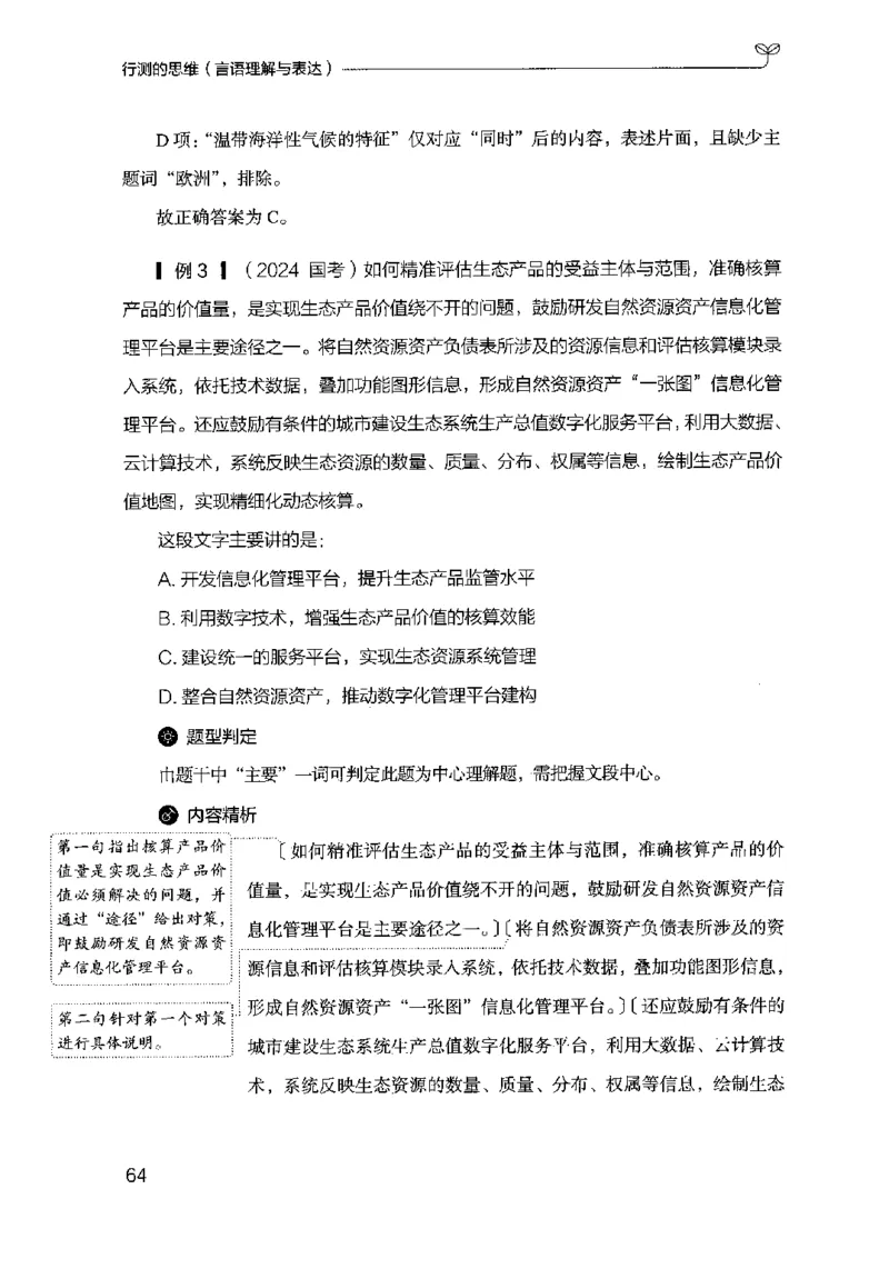 17行测的思维（言语理解）（2025国考最新版）公众号：上岸的资料_2026考公资料_（10）粉笔_2025粉笔国考省考980（课＋笔记）_粉笔980（25多省）_02025国考粉笔980系统班