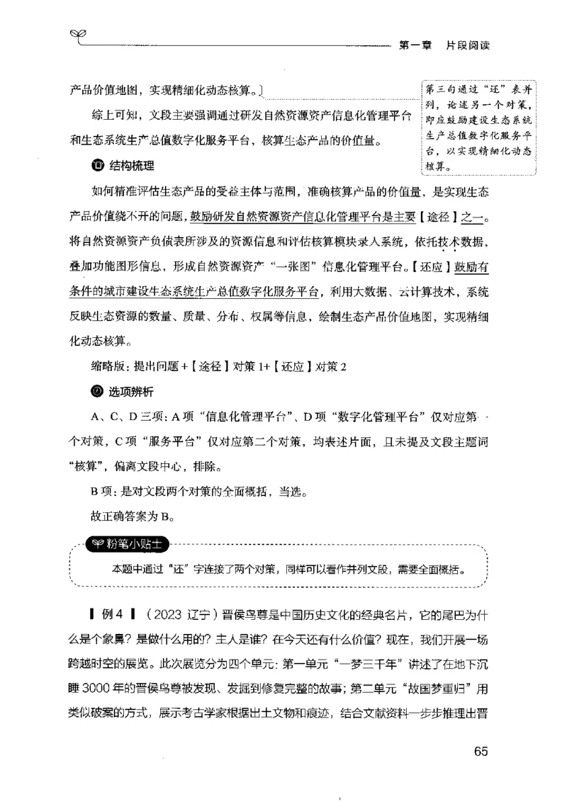 17行测的思维（言语理解）（2025国考最新版）公众号：上岸的资料_2026考公资料_（10）粉笔_2025粉笔国考省考980（课＋笔记）_粉笔980（25多省）_02025国考粉笔980系统班