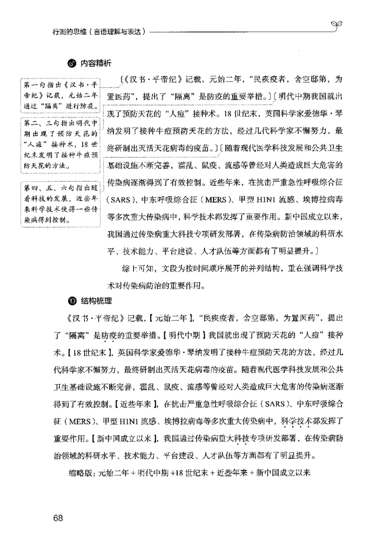 17行测的思维（言语理解）（2025国考最新版）公众号：上岸的资料_2026考公资料_（10）粉笔_2025粉笔国考省考980（课＋笔记）_粉笔980（25多省）_02025国考粉笔980系统班