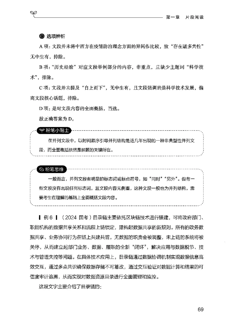 17行测的思维（言语理解）（2025国考最新版）公众号：上岸的资料_2026考公资料_（10）粉笔_2025粉笔国考省考980（课＋笔记）_粉笔980（25多省）_02025国考粉笔980系统班