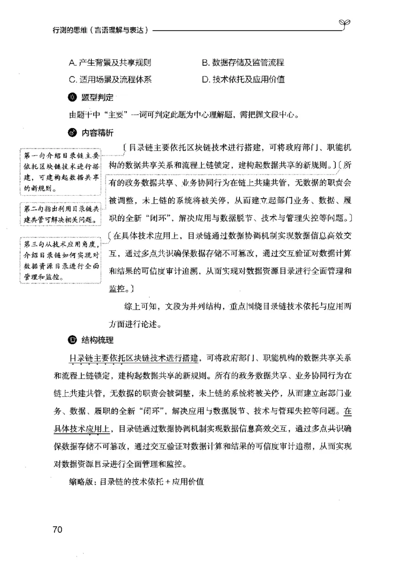 17行测的思维（言语理解）（2025国考最新版）公众号：上岸的资料_2026考公资料_（10）粉笔_2025粉笔国考省考980（课＋笔记）_粉笔980（25多省）_02025国考粉笔980系统班