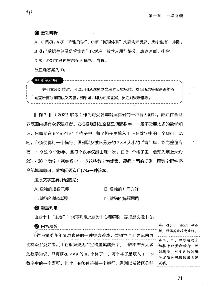 17行测的思维（言语理解）（2025国考最新版）公众号：上岸的资料_2026考公资料_（10）粉笔_2025粉笔国考省考980（课＋笔记）_粉笔980（25多省）_02025国考粉笔980系统班