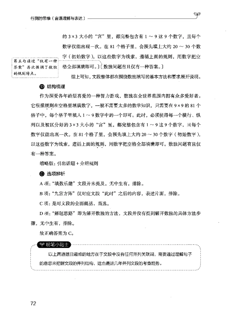 17行测的思维（言语理解）（2025国考最新版）公众号：上岸的资料_2026考公资料_（10）粉笔_2025粉笔国考省考980（课＋笔记）_粉笔980（25多省）_02025国考粉笔980系统班