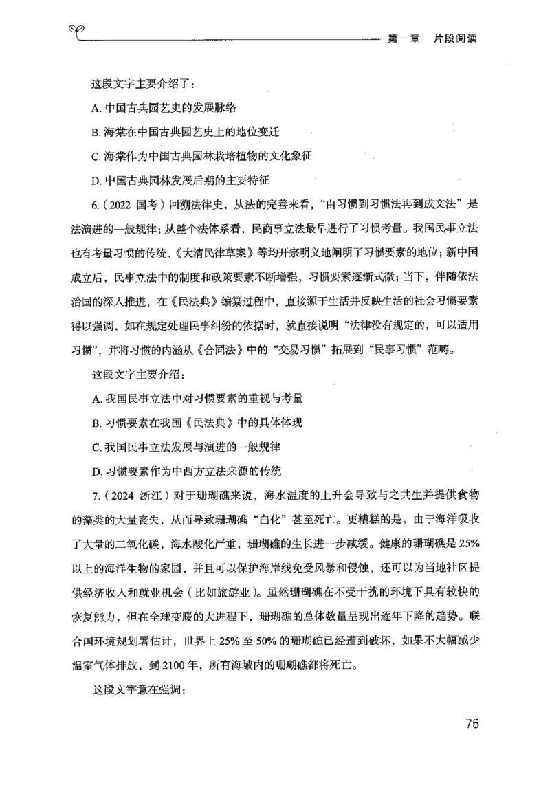 17行测的思维（言语理解）（2025国考最新版）公众号：上岸的资料_2026考公资料_（10）粉笔_2025粉笔国考省考980（课＋笔记）_粉笔980（25多省）_02025国考粉笔980系统班