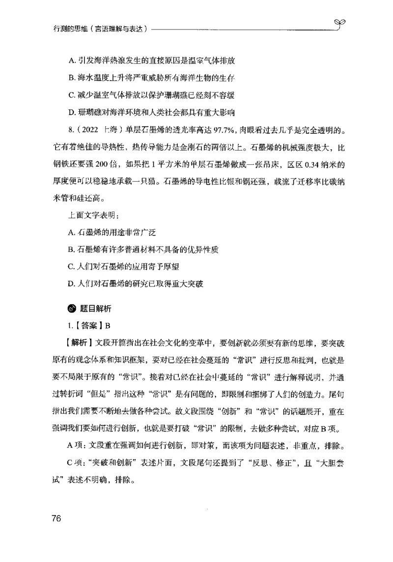 17行测的思维（言语理解）（2025国考最新版）公众号：上岸的资料_2026考公资料_（10）粉笔_2025粉笔国考省考980（课＋笔记）_粉笔980（25多省）_02025国考粉笔980系统班