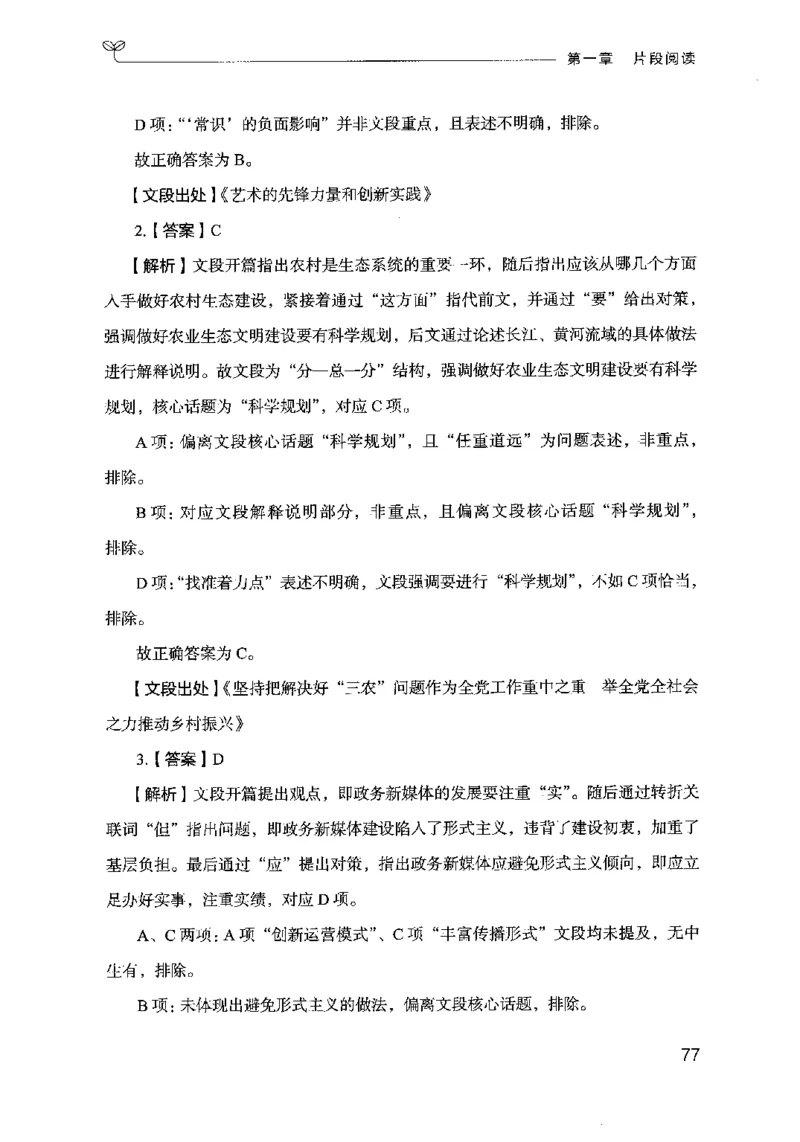 17行测的思维（言语理解）（2025国考最新版）公众号：上岸的资料_2026考公资料_（10）粉笔_2025粉笔国考省考980（课＋笔记）_粉笔980（25多省）_02025国考粉笔980系统班