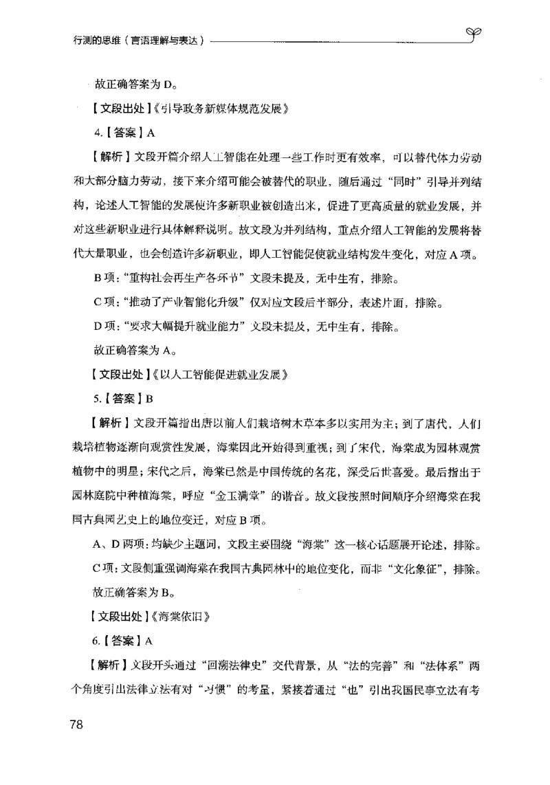 17行测的思维（言语理解）（2025国考最新版）公众号：上岸的资料_2026考公资料_（10）粉笔_2025粉笔国考省考980（课＋笔记）_粉笔980（25多省）_02025国考粉笔980系统班