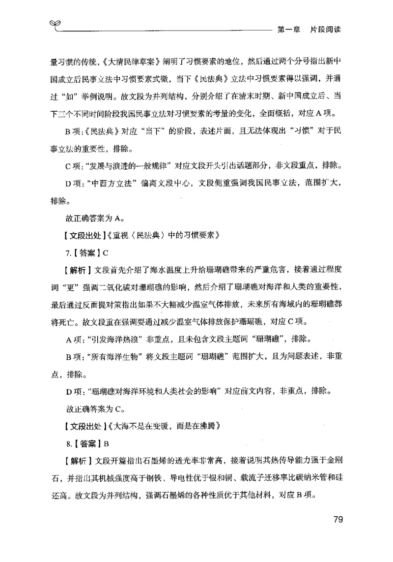 17行测的思维（言语理解）（2025国考最新版）公众号：上岸的资料_2026考公资料_（10）粉笔_2025粉笔国考省考980（课＋笔记）_粉笔980（25多省）_02025国考粉笔980系统班