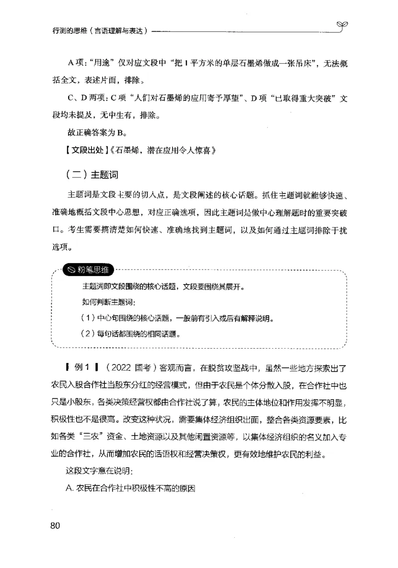 17行测的思维（言语理解）（2025国考最新版）公众号：上岸的资料_2026考公资料_（10）粉笔_2025粉笔国考省考980（课＋笔记）_粉笔980（25多省）_02025国考粉笔980系统班