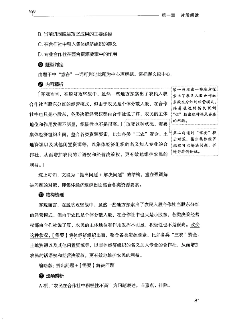 17行测的思维（言语理解）（2025国考最新版）公众号：上岸的资料_2026考公资料_（10）粉笔_2025粉笔国考省考980（课＋笔记）_粉笔980（25多省）_02025国考粉笔980系统班