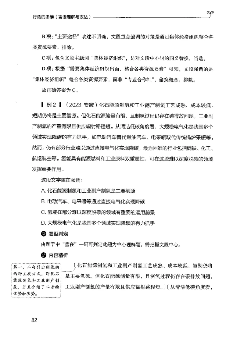 17行测的思维（言语理解）（2025国考最新版）公众号：上岸的资料_2026考公资料_（10）粉笔_2025粉笔国考省考980（课＋笔记）_粉笔980（25多省）_02025国考粉笔980系统班