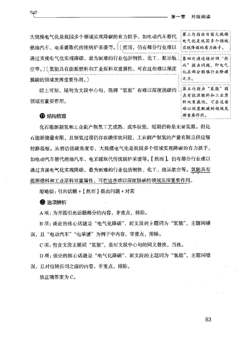 17行测的思维（言语理解）（2025国考最新版）公众号：上岸的资料_2026考公资料_（10）粉笔_2025粉笔国考省考980（课＋笔记）_粉笔980（25多省）_02025国考粉笔980系统班