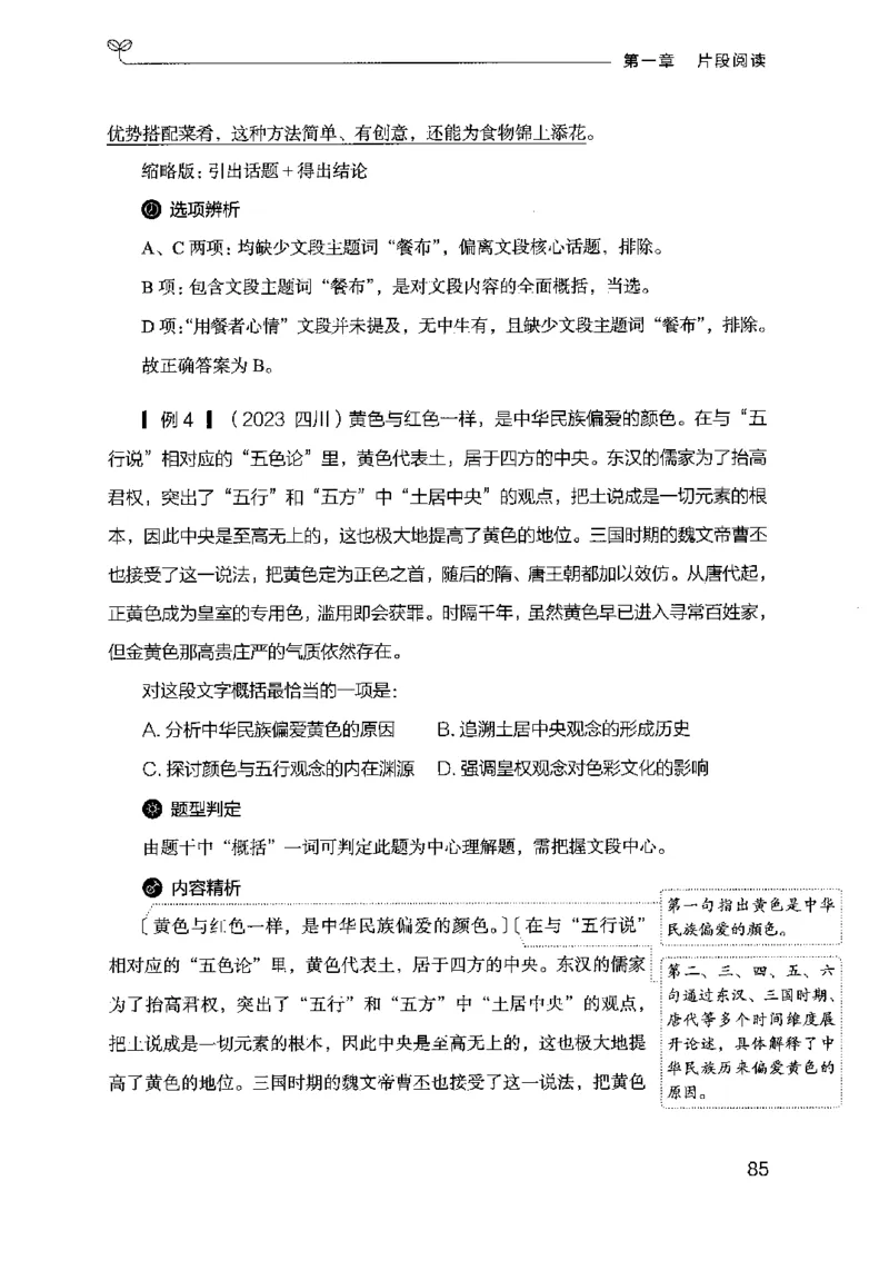 17行测的思维（言语理解）（2025国考最新版）公众号：上岸的资料_2026考公资料_（10）粉笔_2025粉笔国考省考980（课＋笔记）_粉笔980（25多省）_02025国考粉笔980系统班