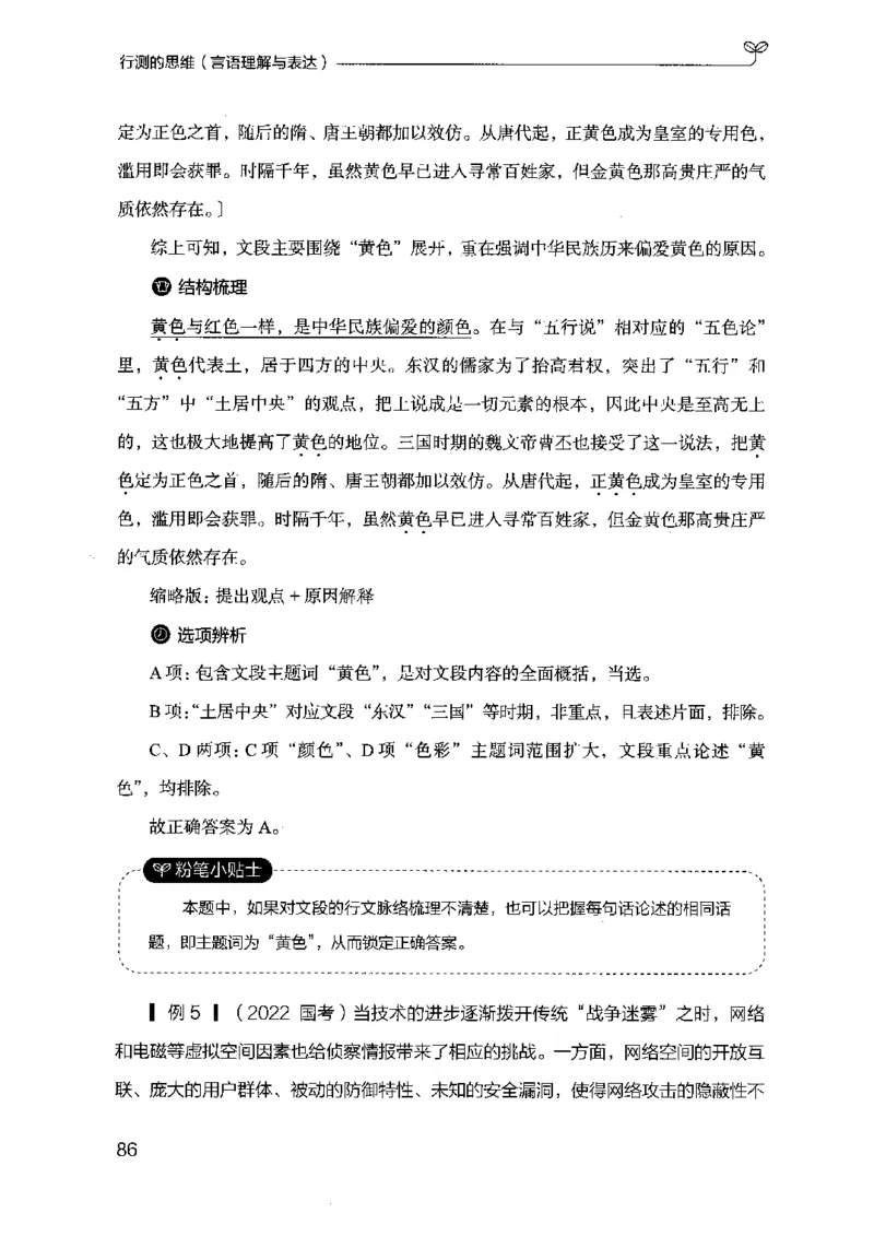 17行测的思维（言语理解）（2025国考最新版）公众号：上岸的资料_2026考公资料_（10）粉笔_2025粉笔国考省考980（课＋笔记）_粉笔980（25多省）_02025国考粉笔980系统班