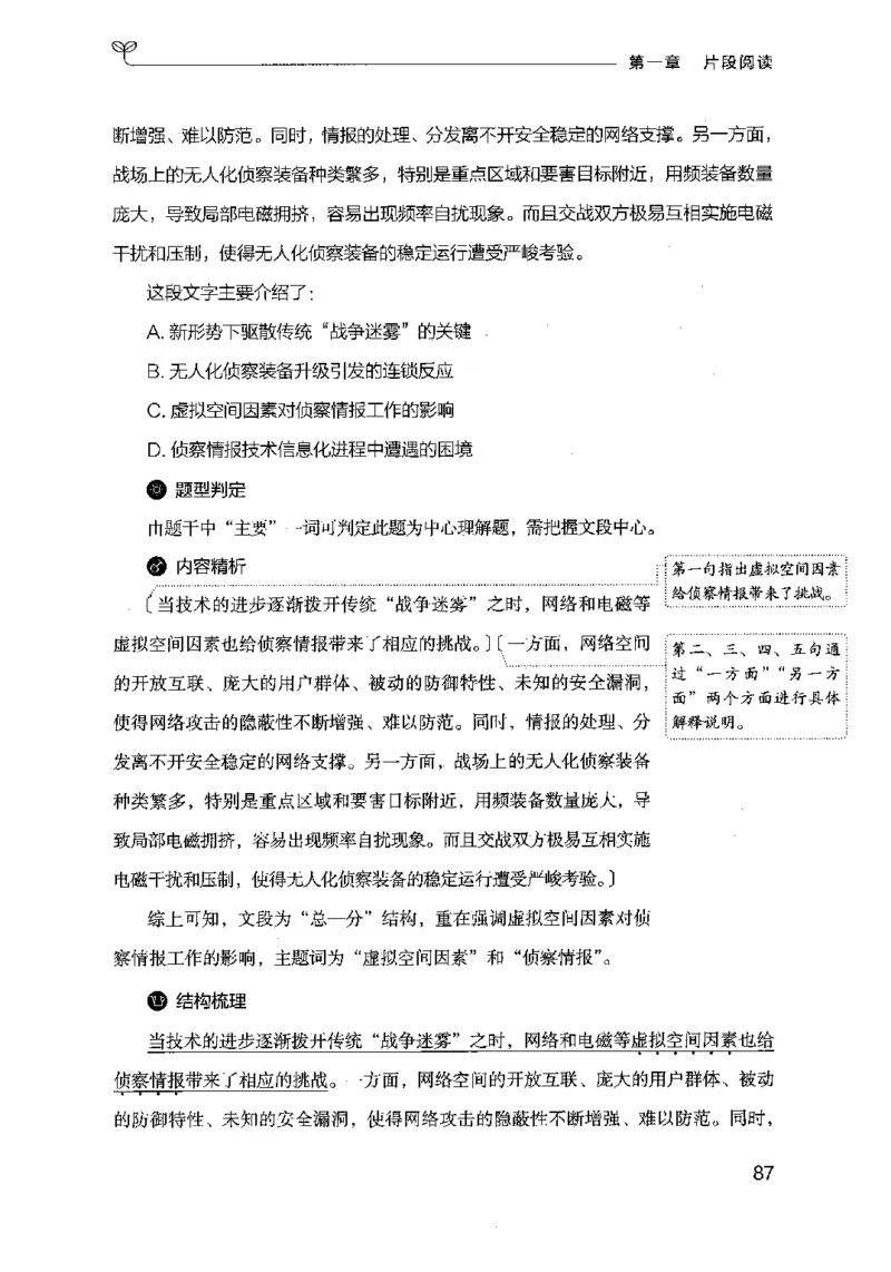 17行测的思维（言语理解）（2025国考最新版）公众号：上岸的资料_2026考公资料_（10）粉笔_2025粉笔国考省考980（课＋笔记）_粉笔980（25多省）_02025国考粉笔980系统班