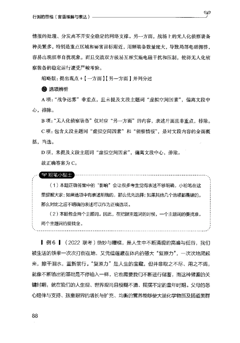17行测的思维（言语理解）（2025国考最新版）公众号：上岸的资料_2026考公资料_（10）粉笔_2025粉笔国考省考980（课＋笔记）_粉笔980（25多省）_02025国考粉笔980系统班