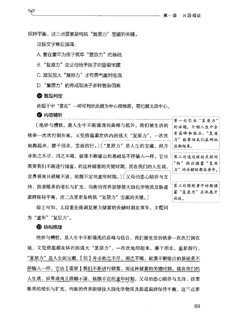 17行测的思维（言语理解）（2025国考最新版）公众号：上岸的资料_2026考公资料_（10）粉笔_2025粉笔国考省考980（课＋笔记）_粉笔980（25多省）_02025国考粉笔980系统班