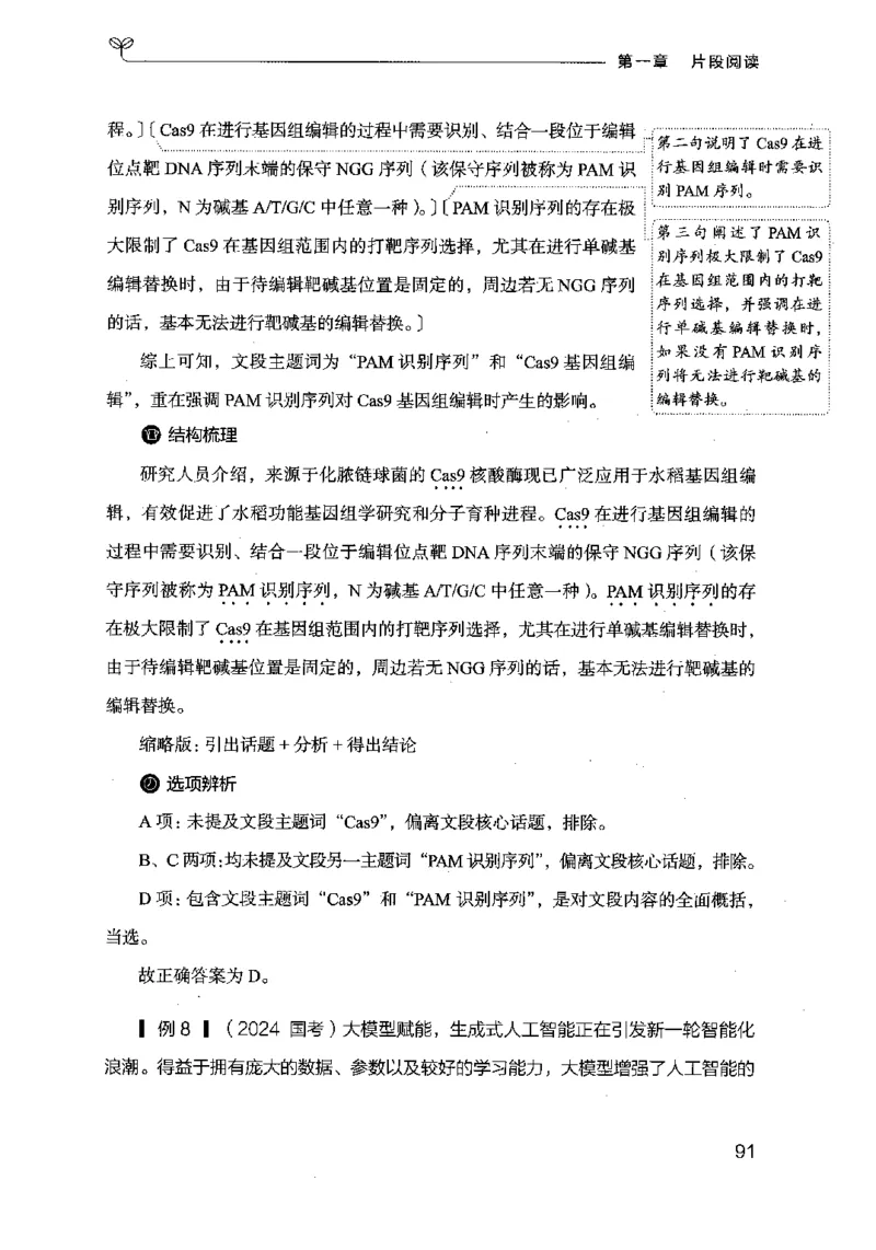 17行测的思维（言语理解）（2025国考最新版）公众号：上岸的资料_2026考公资料_（10）粉笔_2025粉笔国考省考980（课＋笔记）_粉笔980（25多省）_02025国考粉笔980系统班
