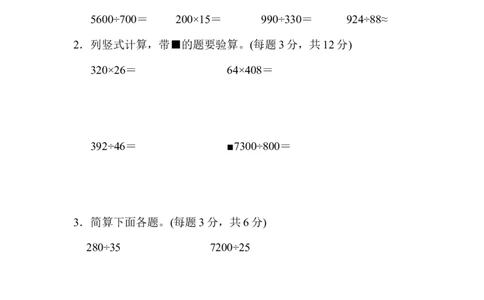 模块过关(四)_新人教版小学数学同步练习题上下册一课一练电子_2023新人教版小学数学4年级上册习题试卷试题（98份）_模块过关卷（4份）
