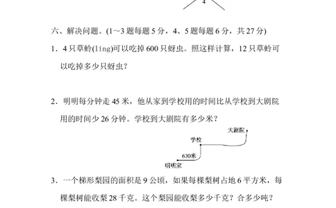 模块过关(四)_新人教版小学数学同步练习题上下册一课一练电子_2023新人教版小学数学4年级上册习题试卷试题（98份）_模块过关卷（4份）