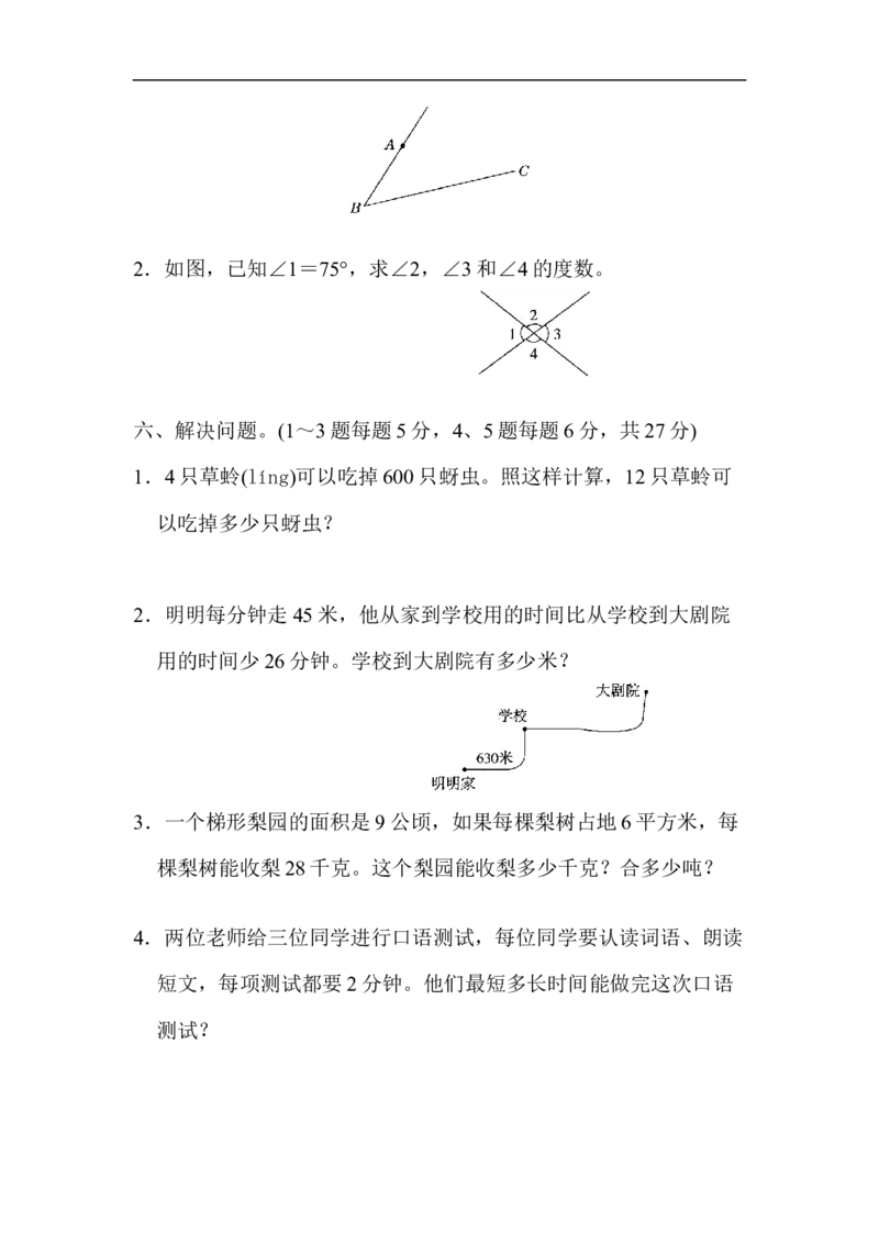 模块过关(四)_新人教版小学数学同步练习题上下册一课一练电子_2023新人教版小学数学4年级上册习题试卷试题（98份）_模块过关卷（4份）