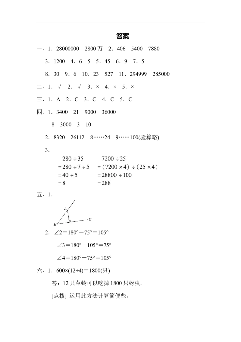 模块过关(四)_新人教版小学数学同步练习题上下册一课一练电子_2023新人教版小学数学4年级上册习题试卷试题（98份）_模块过关卷（4份）